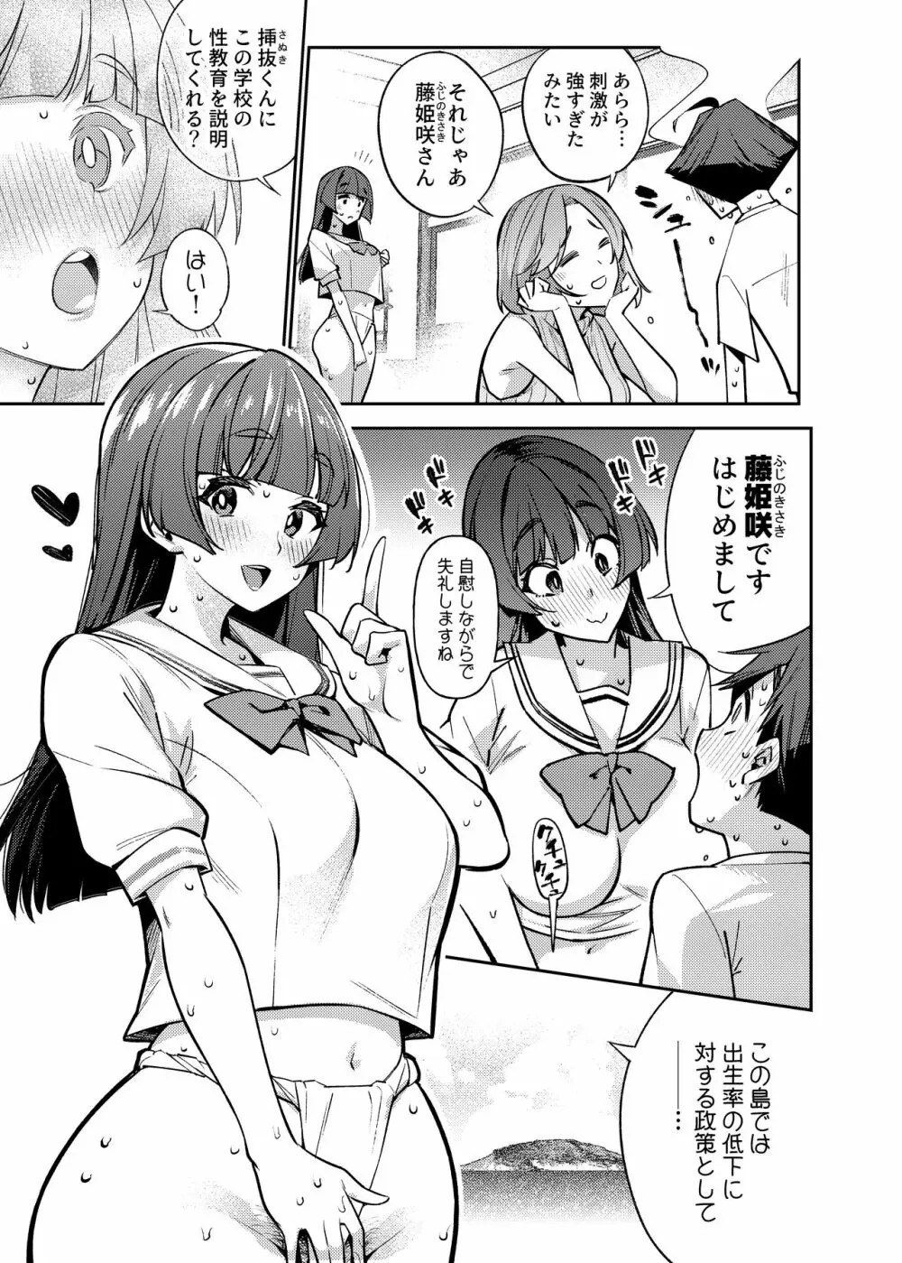 たった一人のチンポ教材 ~性教育にホンキ過ぎる離島で~ - page6