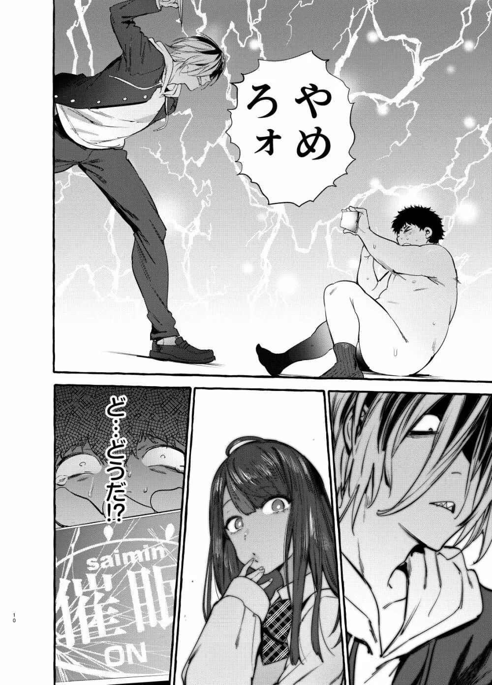 催眠NTRカノジョ - page11