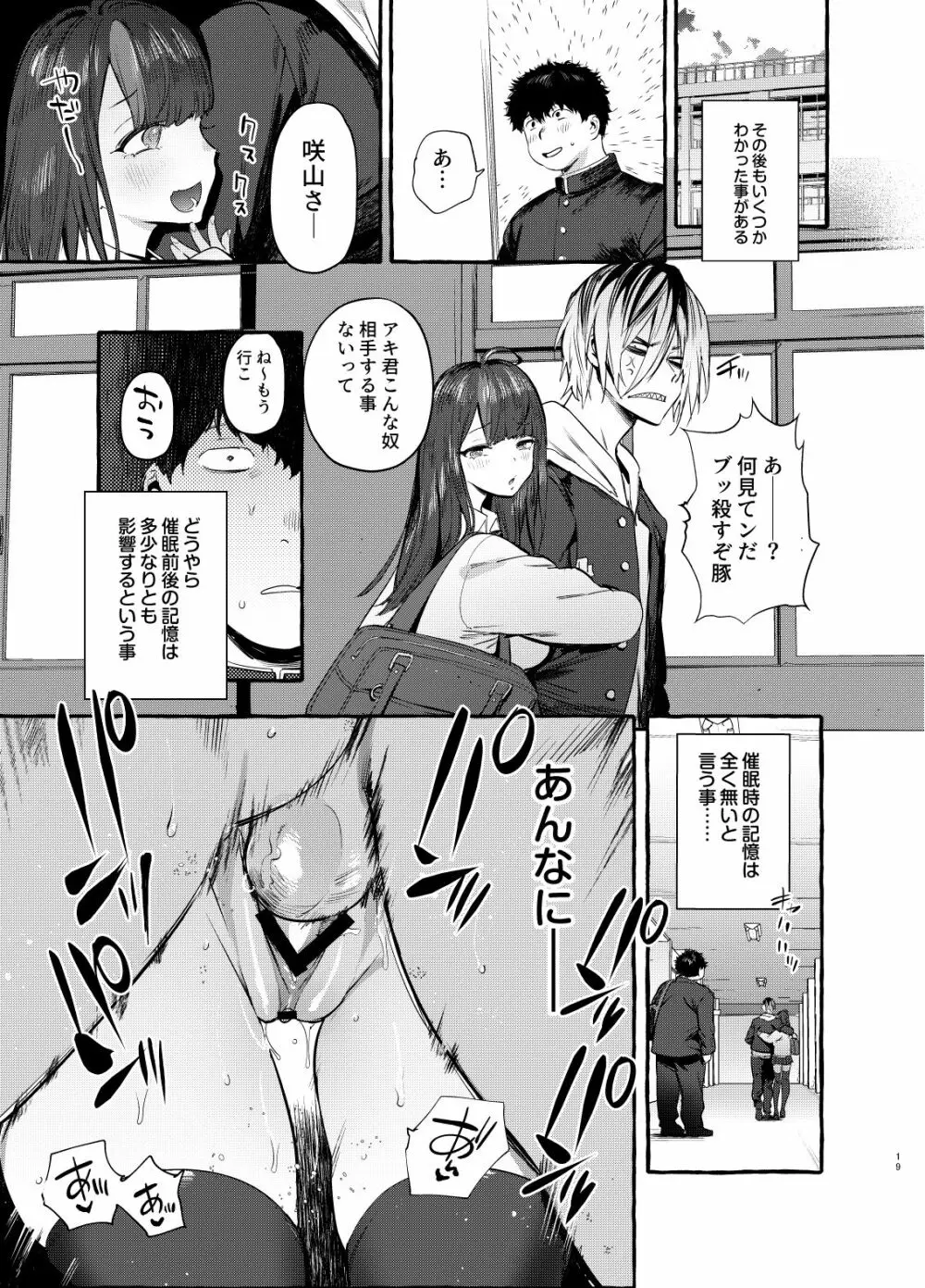 催眠NTRカノジョ - page20