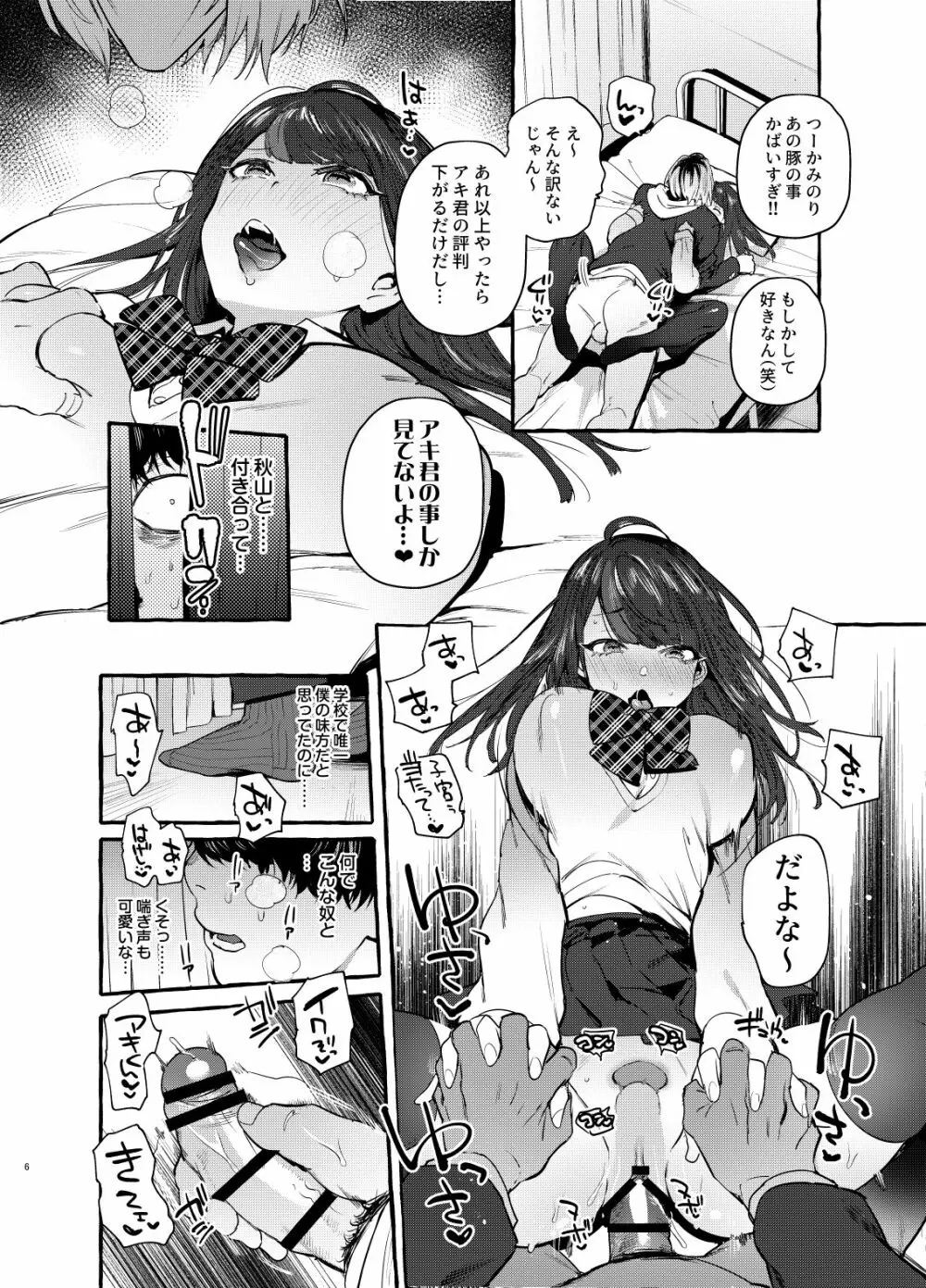 催眠NTRカノジョ - page7