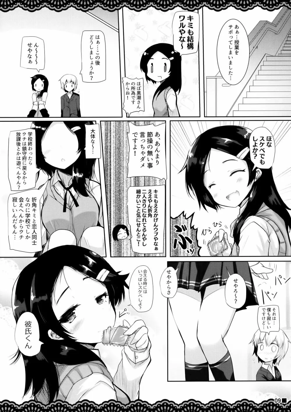 同級生のわるい黒潮さんと学校でこっそりエッチな事をする本 - page10
