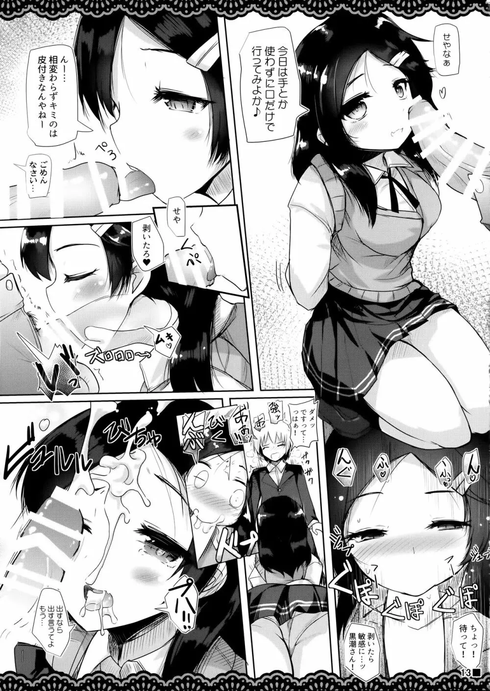 同級生のわるい黒潮さんと学校でこっそりエッチな事をする本 - page14