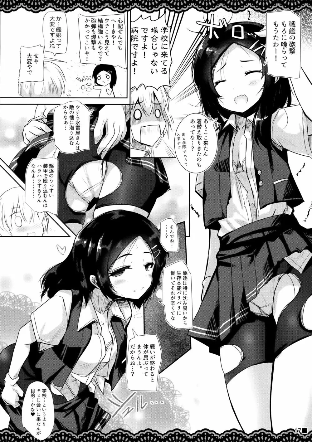 同級生のわるい黒潮さんと学校でこっそりエッチな事をする本 - page18