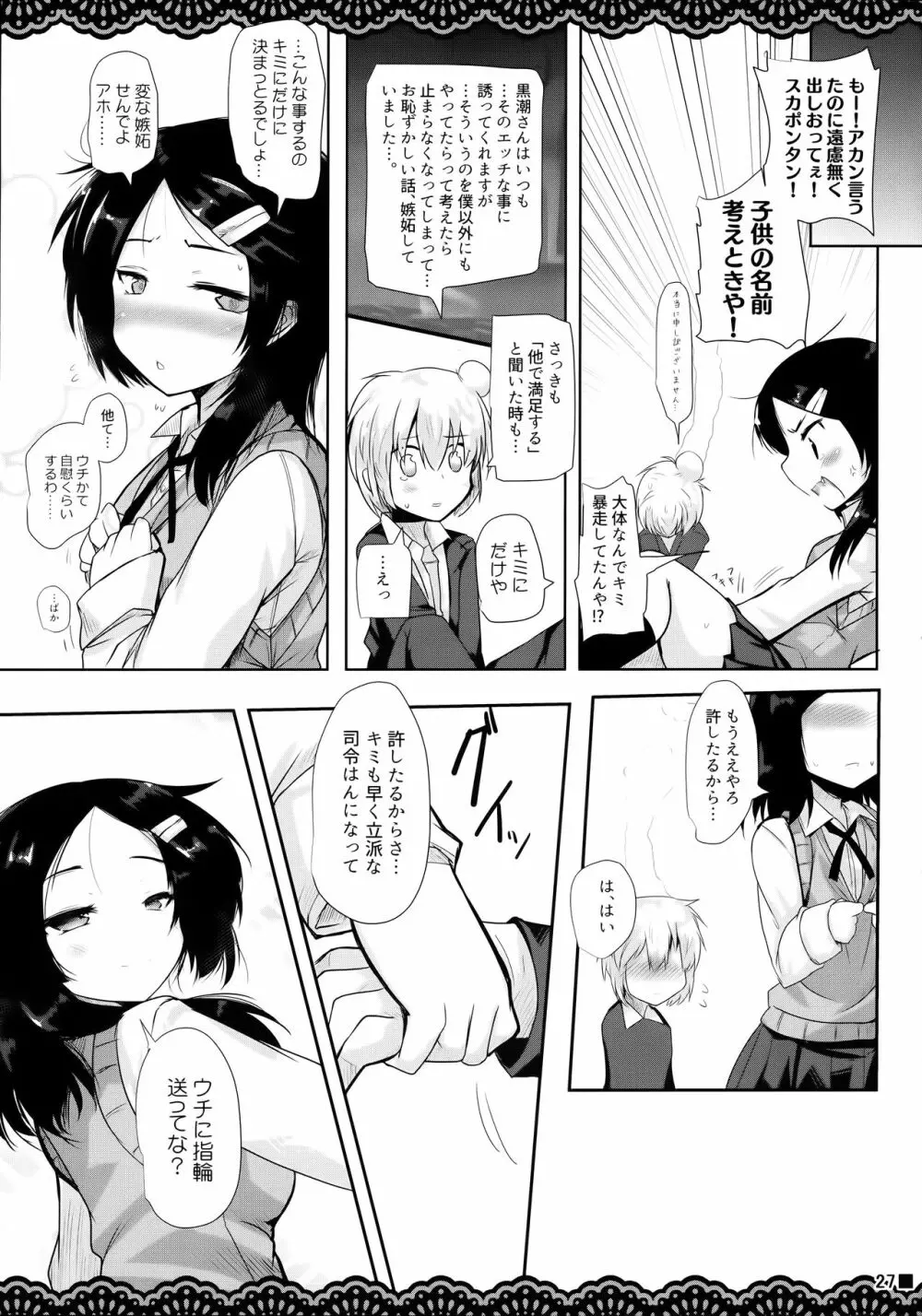 同級生のわるい黒潮さんと学校でこっそりエッチな事をする本 - page28