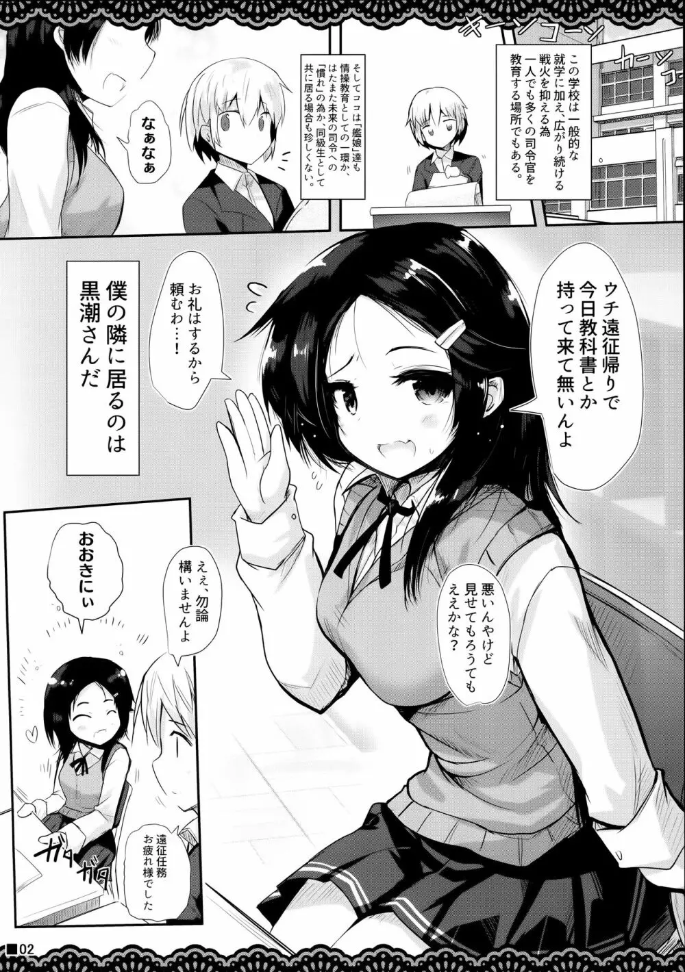 同級生のわるい黒潮さんと学校でこっそりエッチな事をする本 - page3