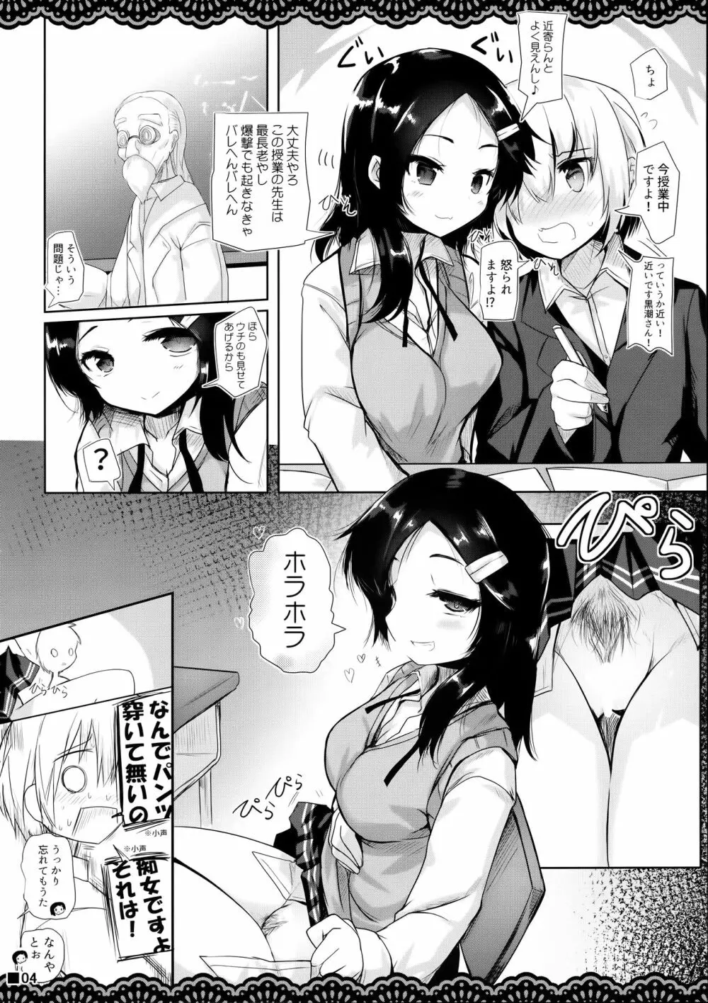 同級生のわるい黒潮さんと学校でこっそりエッチな事をする本 - page5