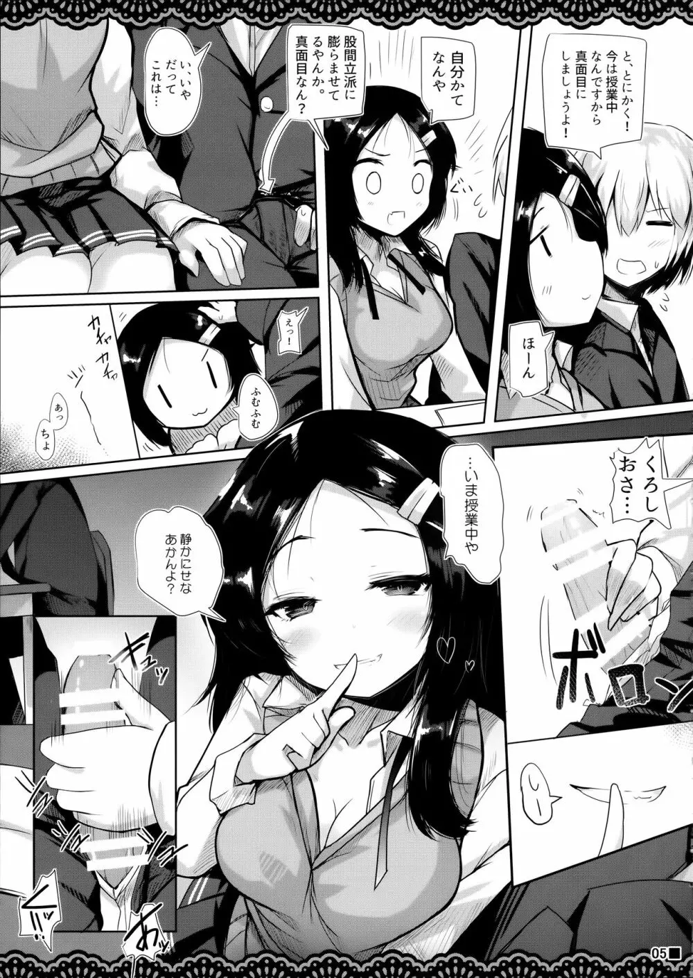同級生のわるい黒潮さんと学校でこっそりエッチな事をする本 - page6