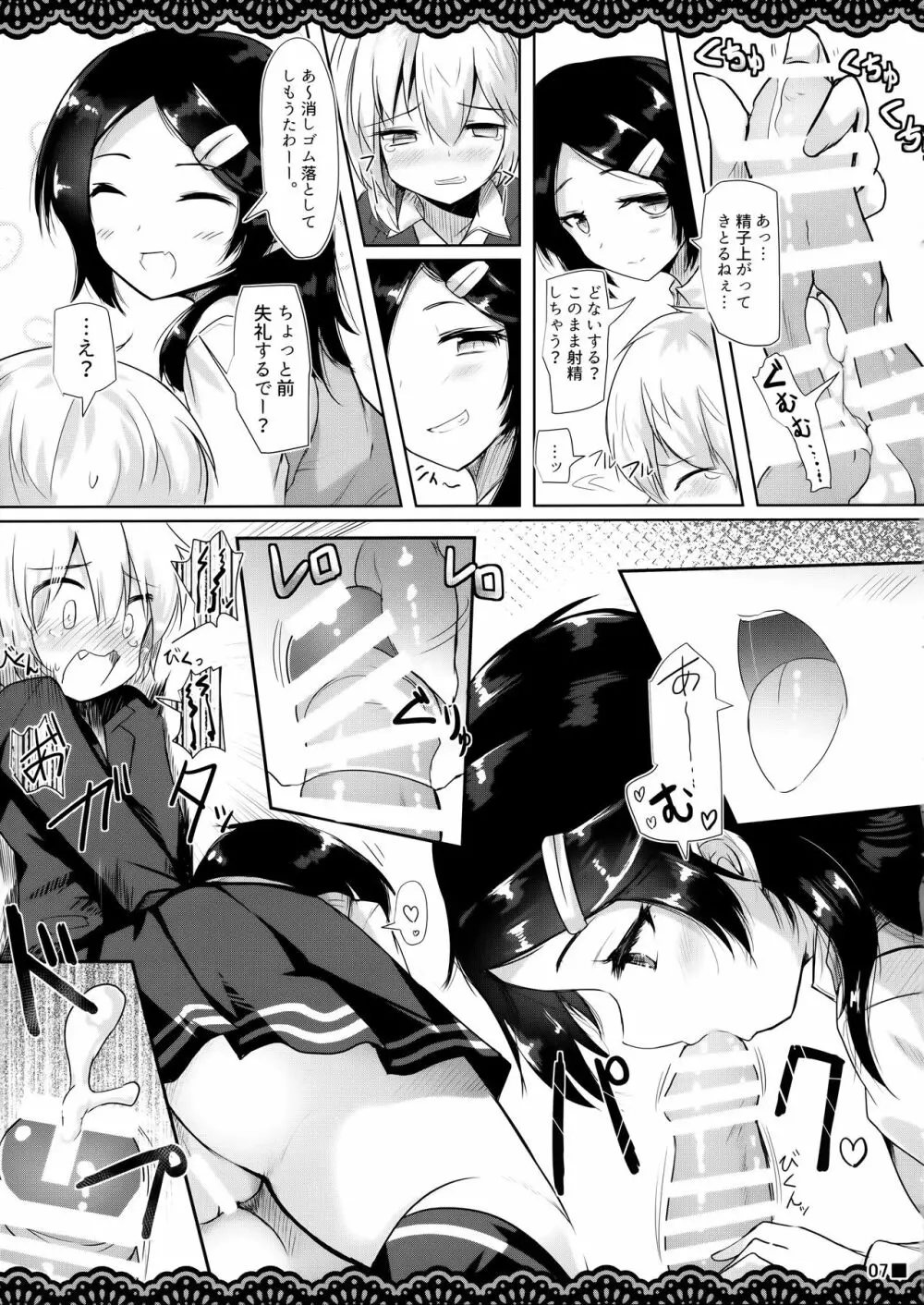 同級生のわるい黒潮さんと学校でこっそりエッチな事をする本 - page8