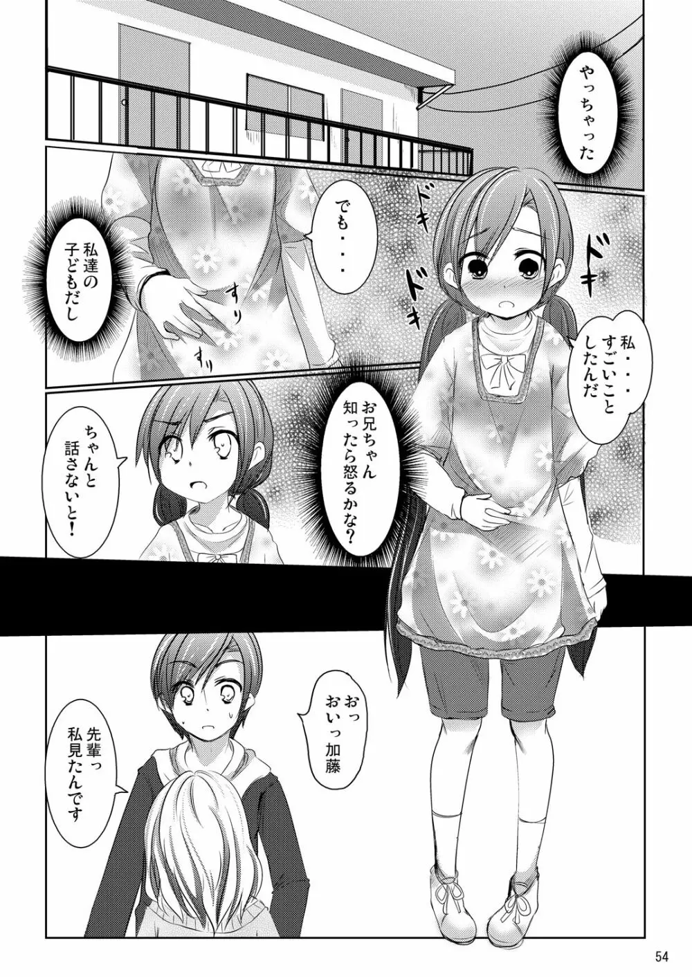 ななみちゃんの恋愛模様 - page53