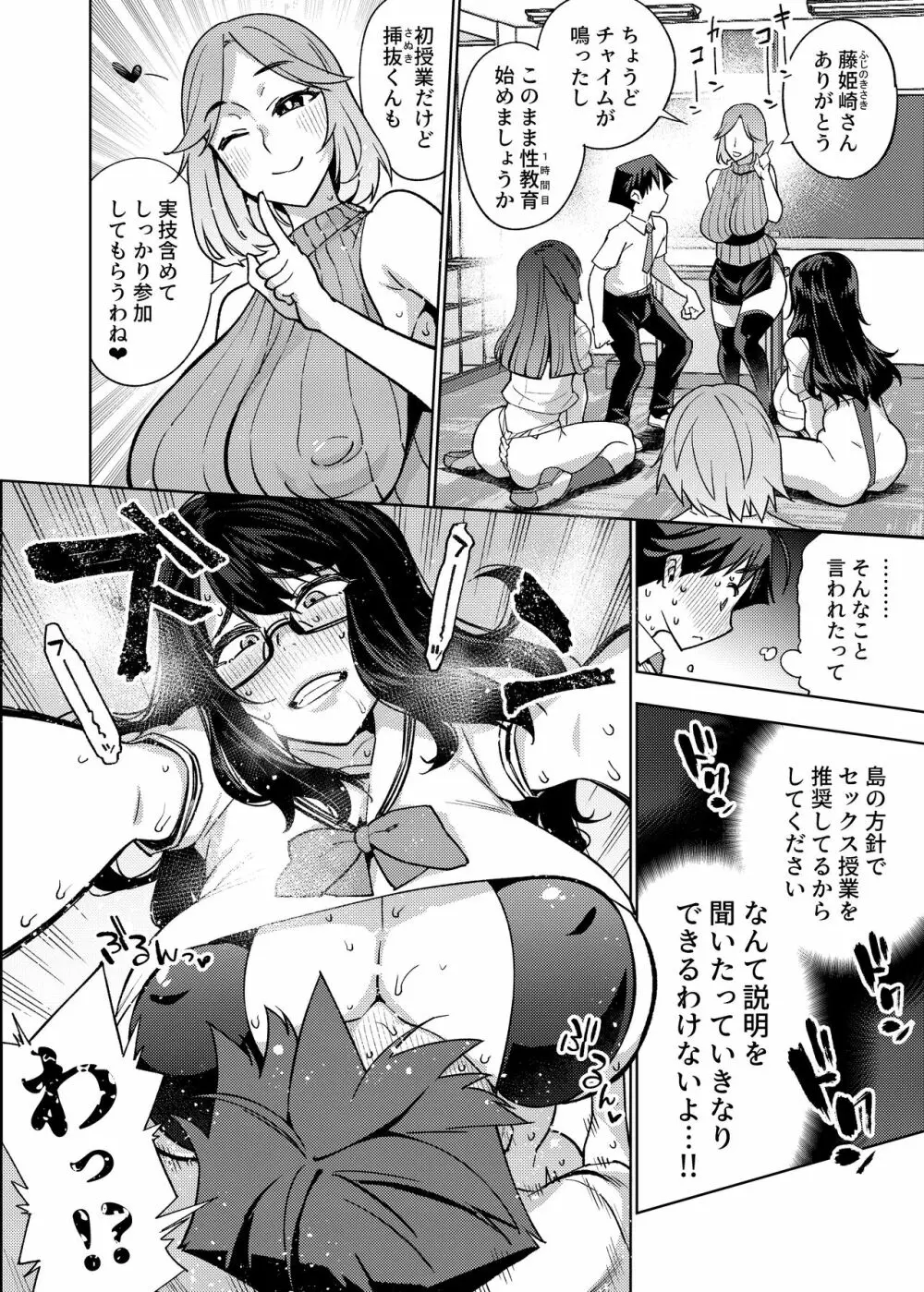 たった一人のチンポ教材 ～性教育にホンキ過ぎる離島で～ - page10