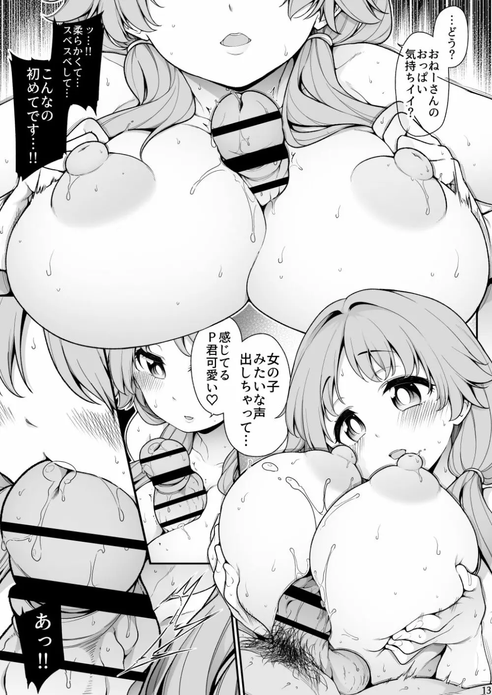 頑張る早苗さん - page11