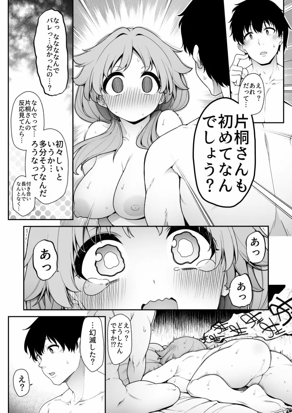 頑張る早苗さん - page18
