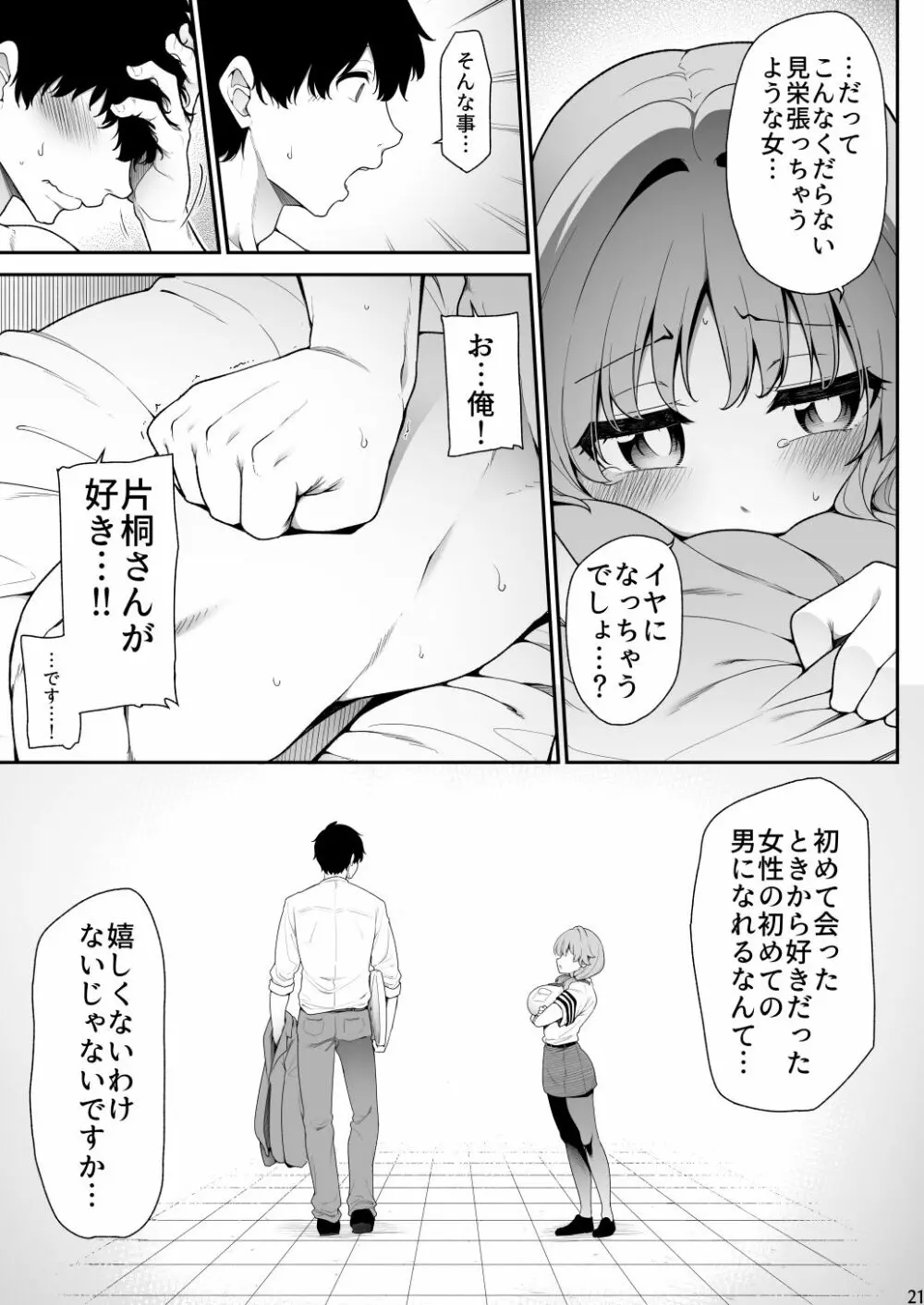 頑張る早苗さん - page19