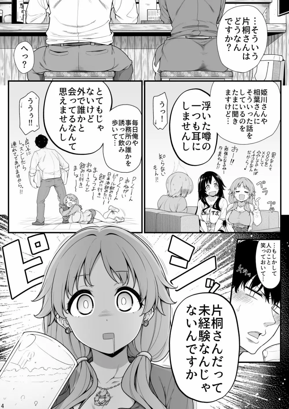 頑張る早苗さん - page2