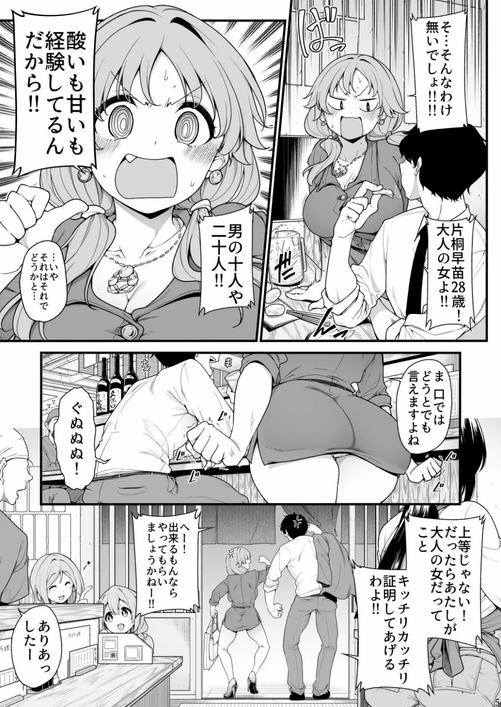 頑張る早苗さん - page3
