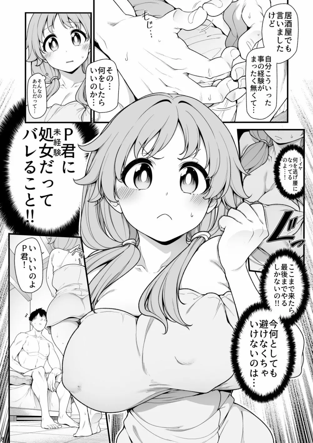頑張る早苗さん - page6