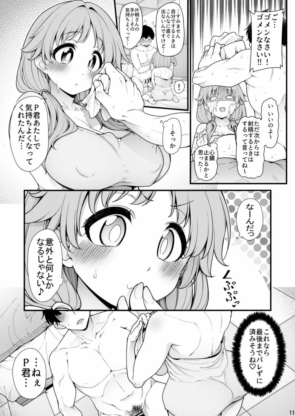 頑張る早苗さん - page9