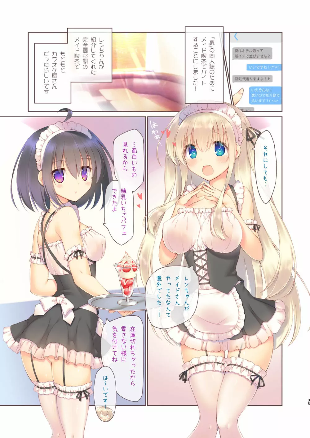 えちすき総集編1 - page36