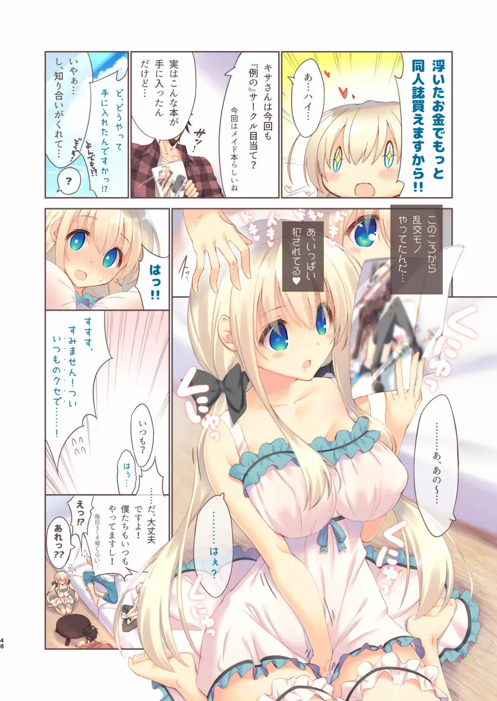えちすき総集編1 - page49