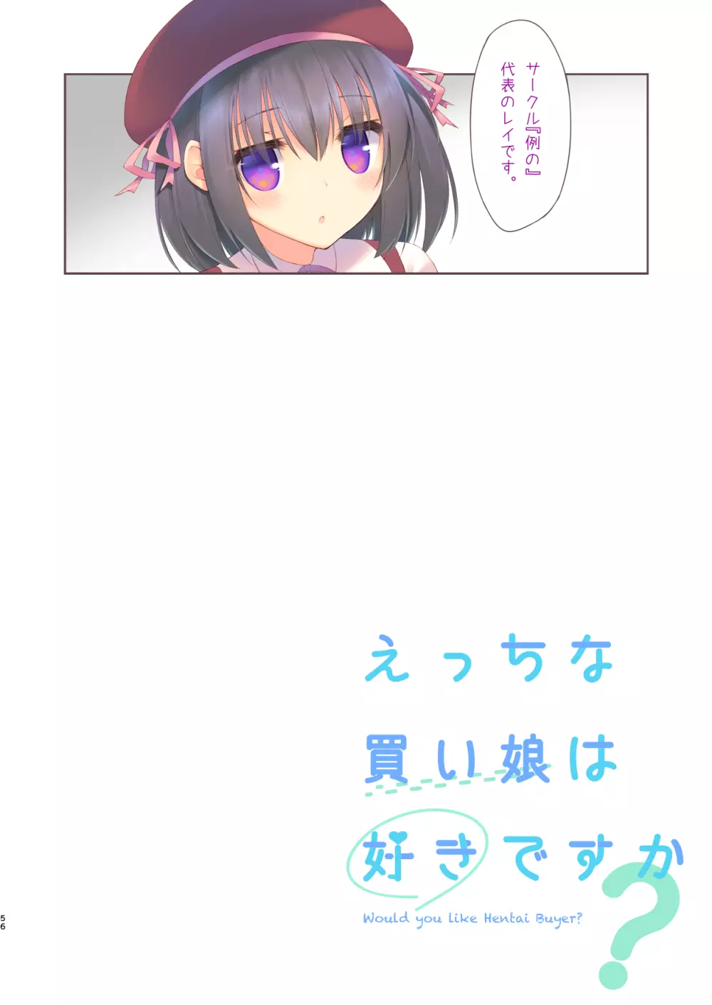 えちすき総集編1 - page57