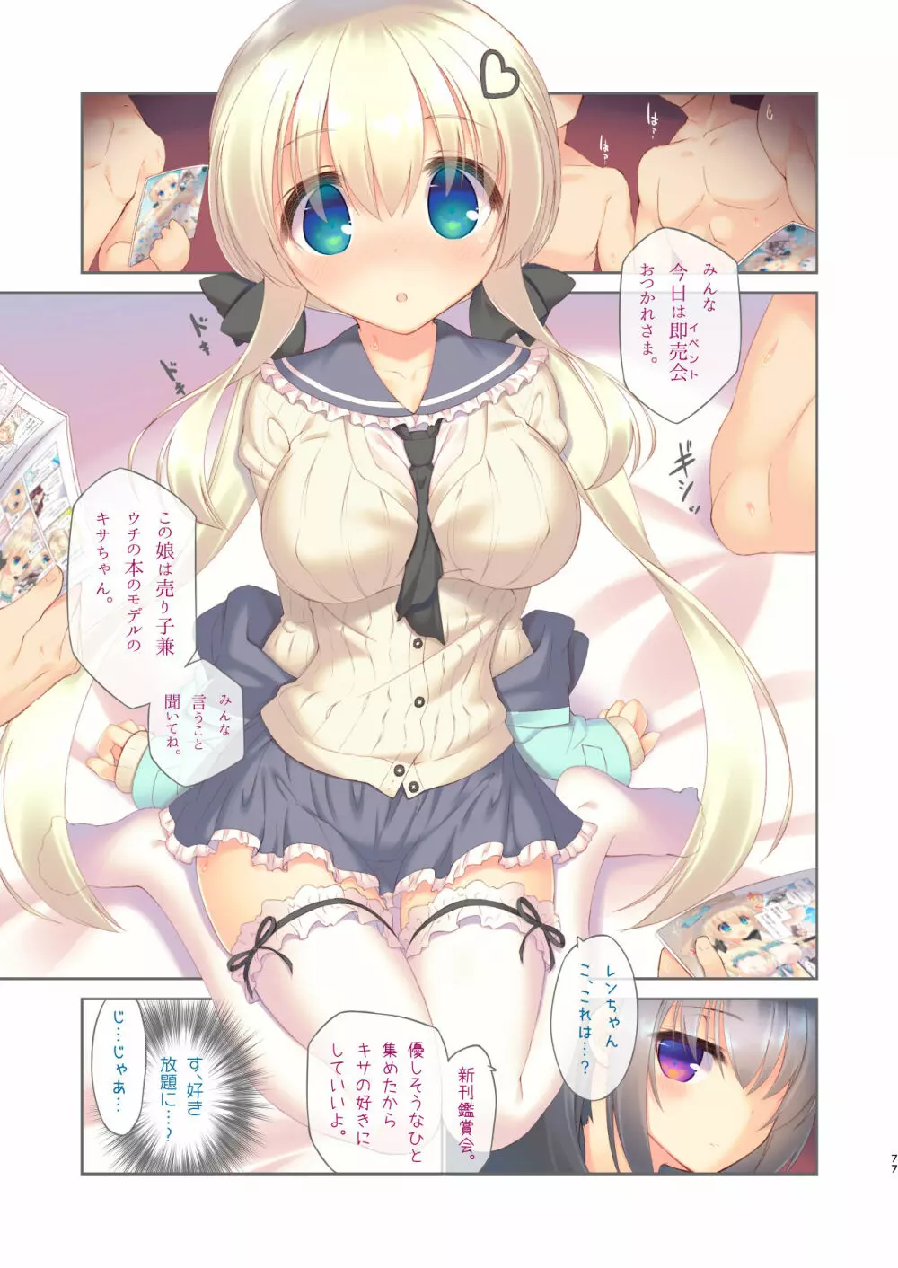 えちすき総集編1 - page77