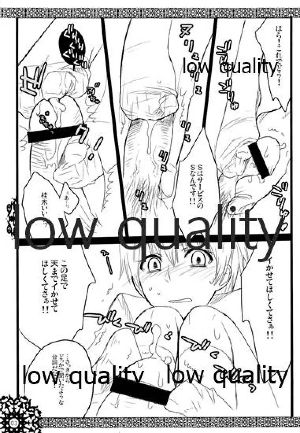 (C72) [VM500 (こめ)] S-D-R/02 (魔人探偵脳噛ネウロ) - page4