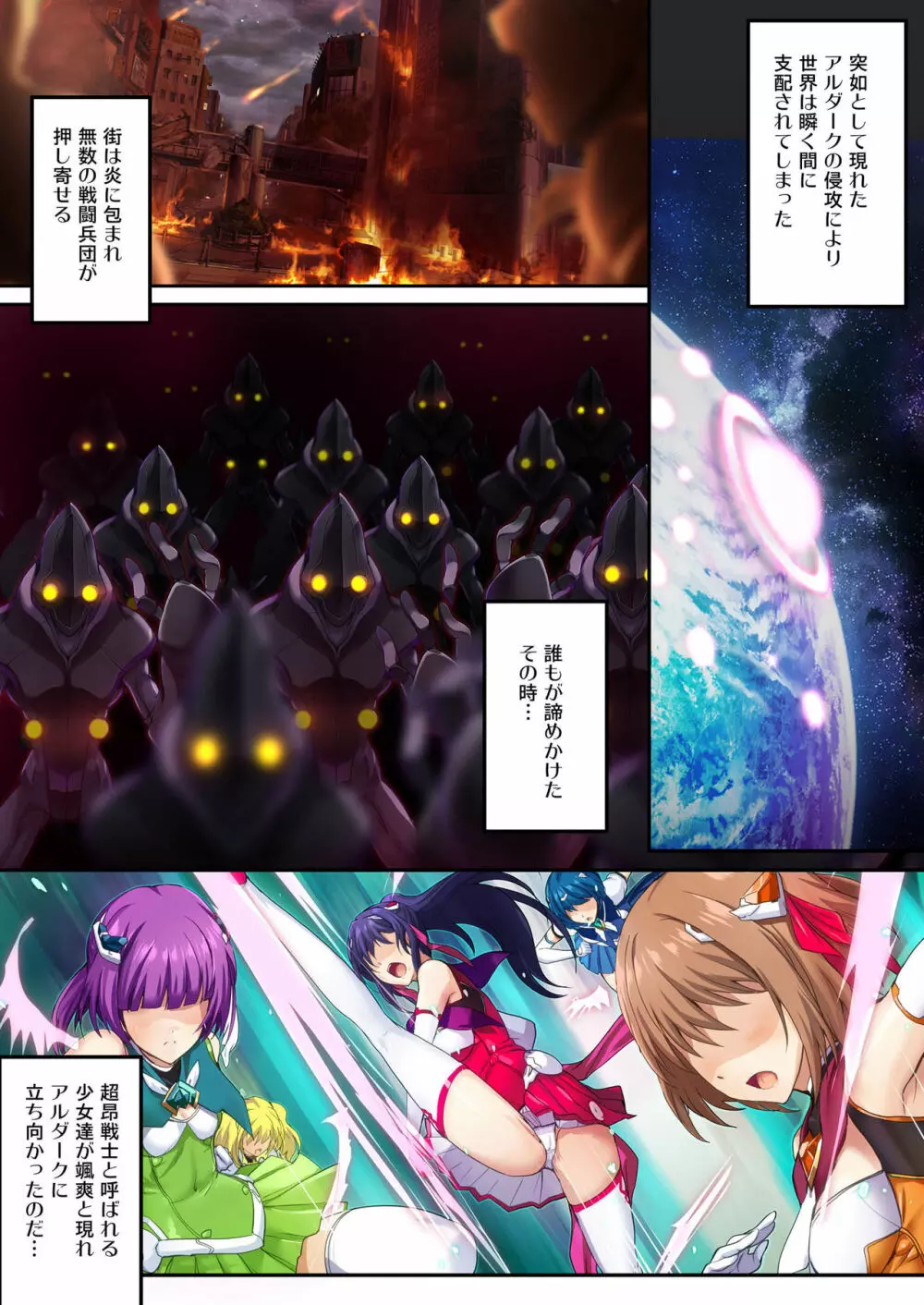 超昂大戦 -Starting point- - page2