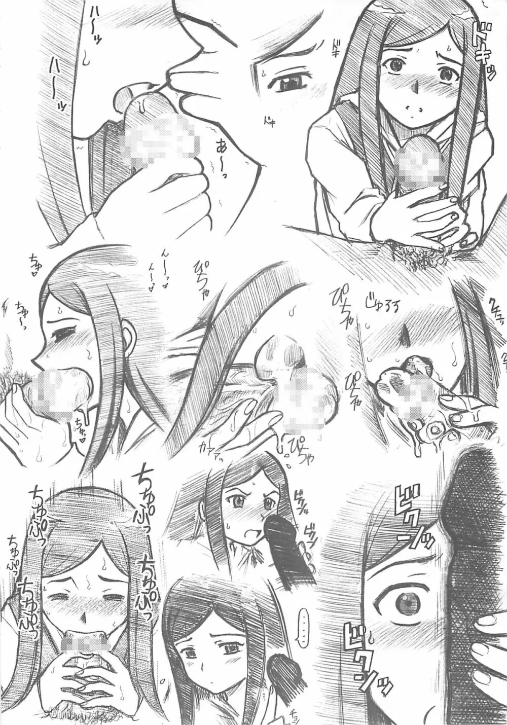 MY-秘め なつき編 - page5
