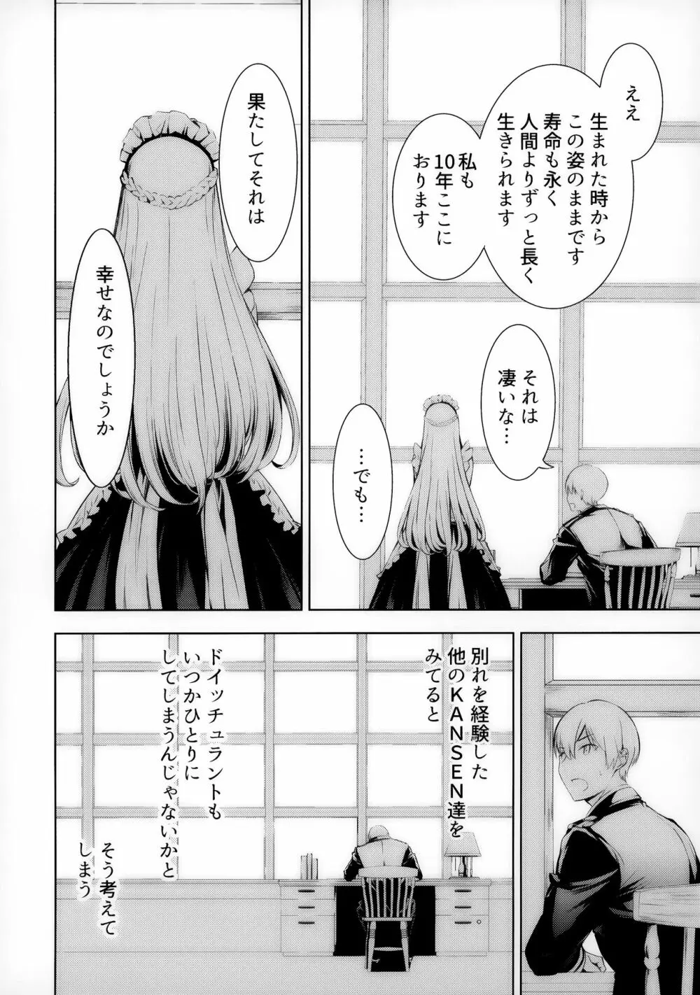 このドイッチュラントをきもちよくさせなさいっ!! - page37