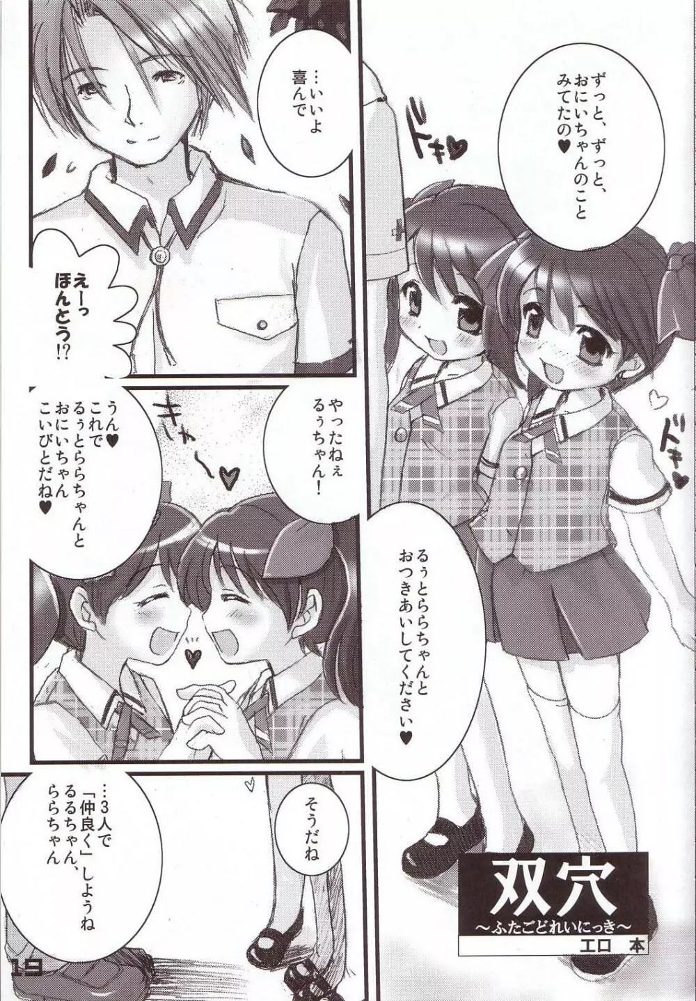 首輪通信 vol.8 - page17