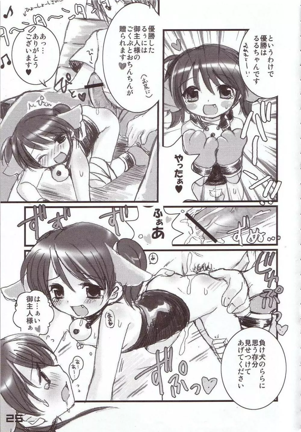 首輪通信 vol.8 - page23