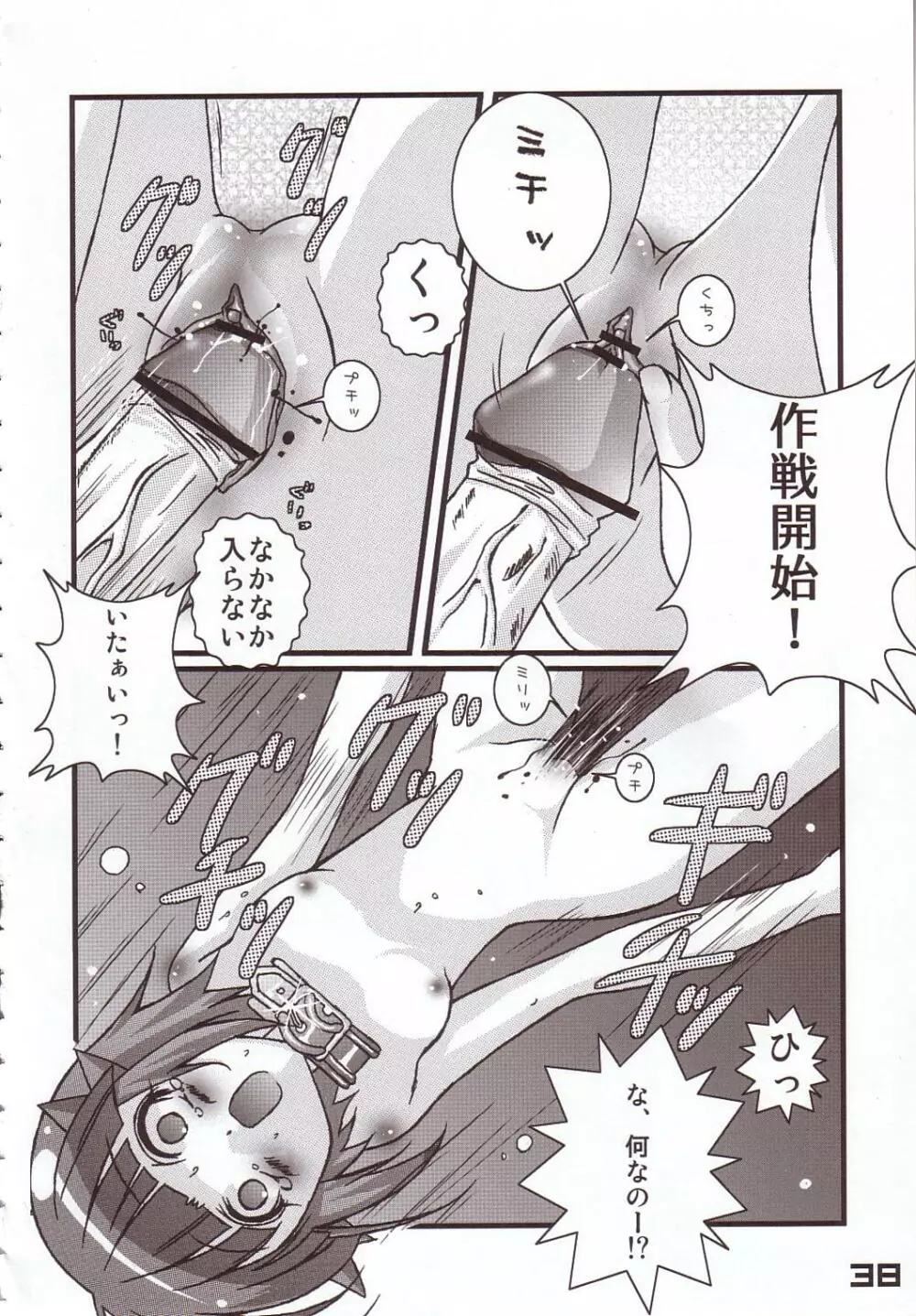 首輪通信 vol.8 - page36