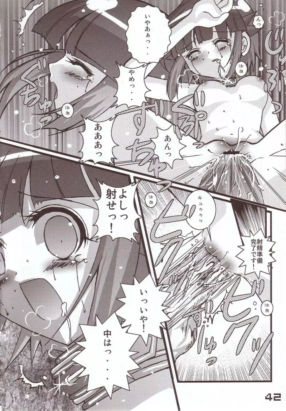 首輪通信 vol.8 - page40
