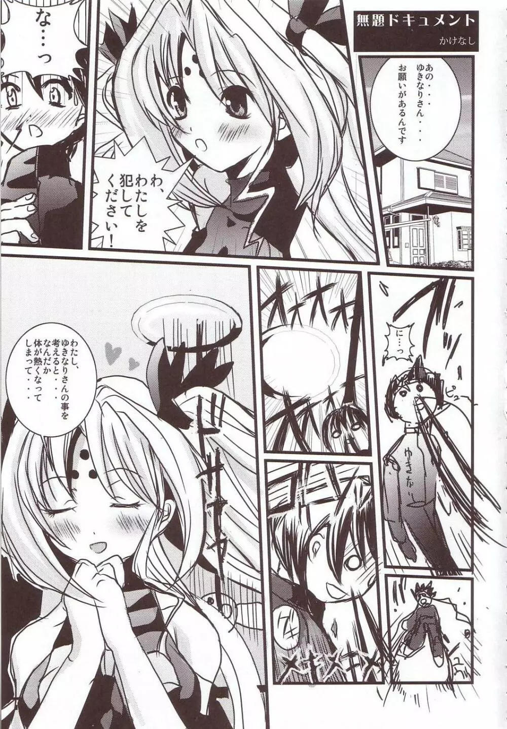 首輪通信 vol.8 - page5