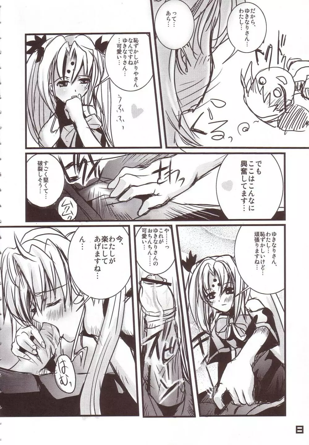 首輪通信 vol.8 - page6