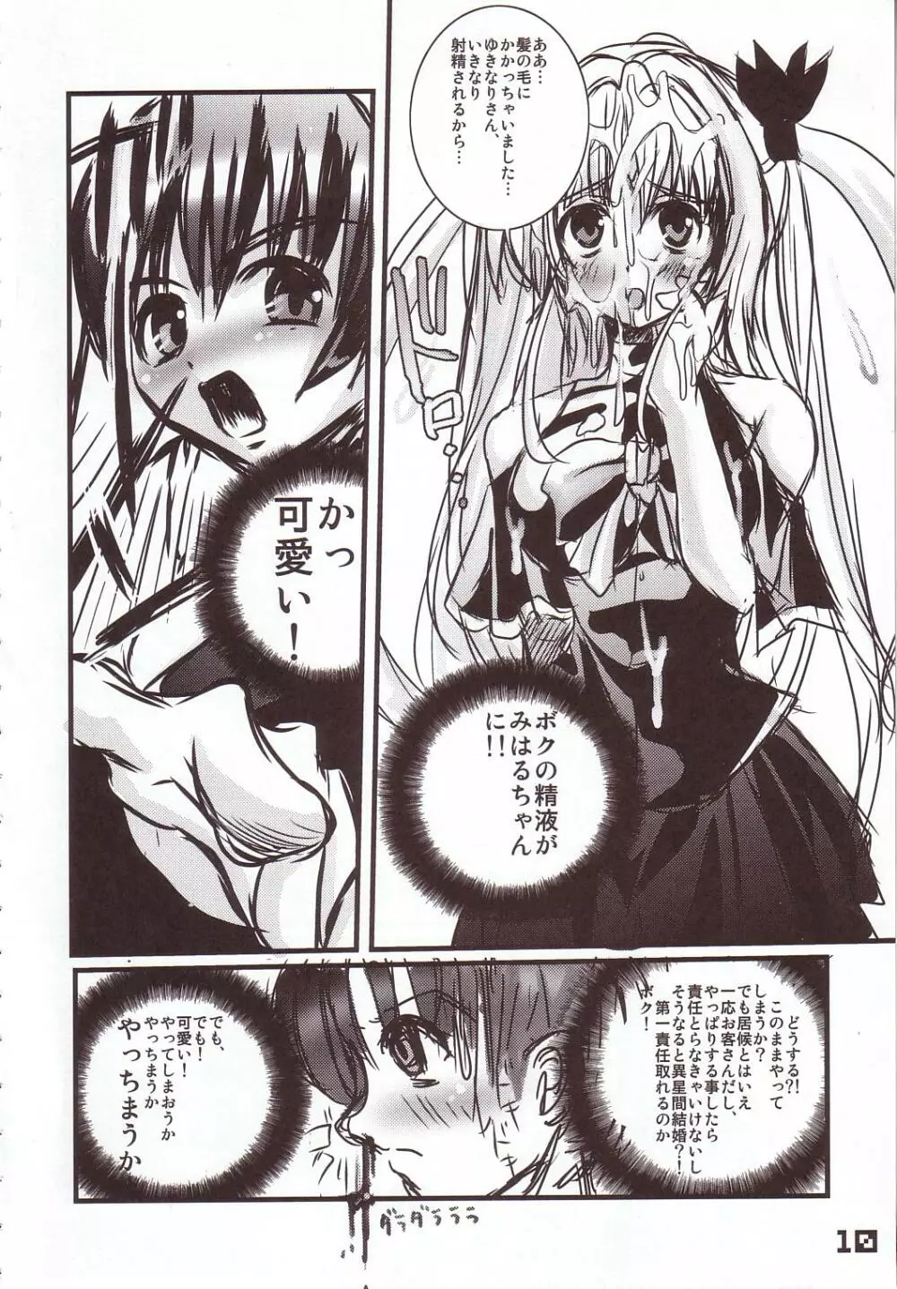 首輪通信 vol.8 - page8