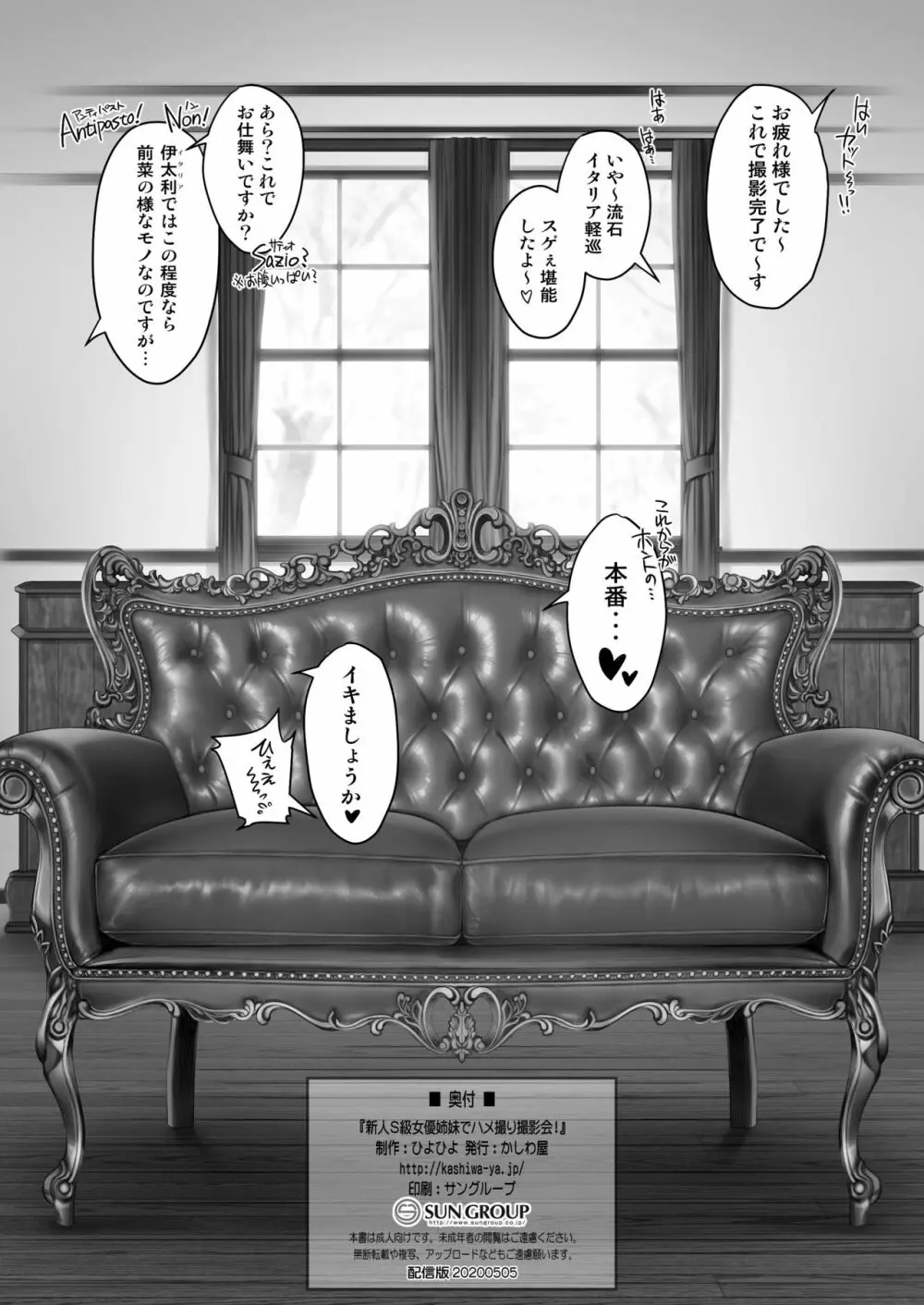 新人S級女優姉妹でハメ撮り撮影会! - page13