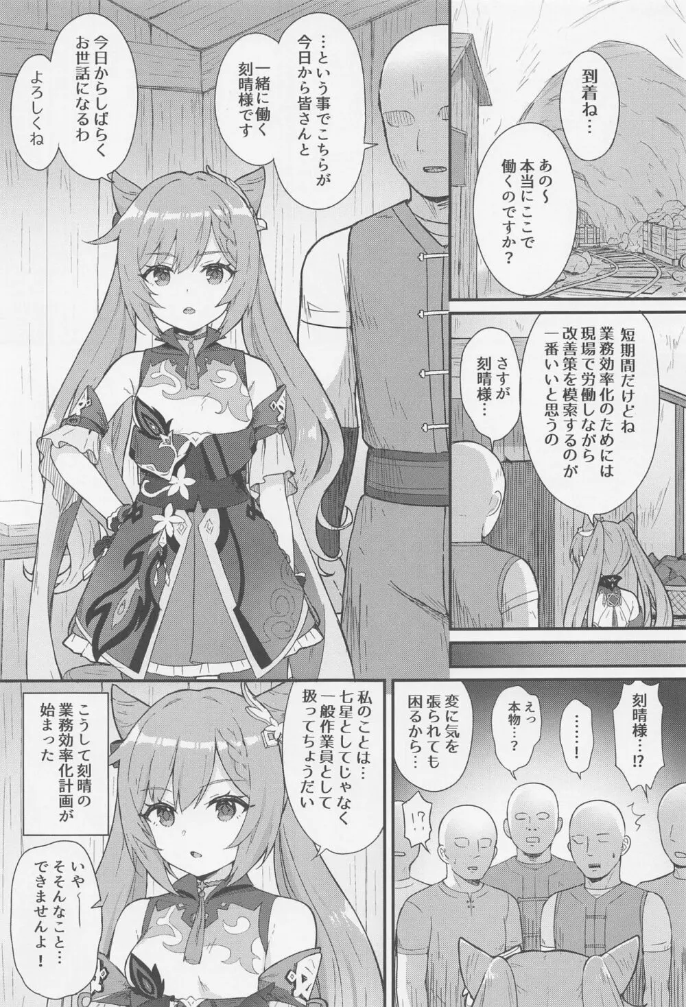 刻晴ちゃんが部下をシゴキまくる本 - page2