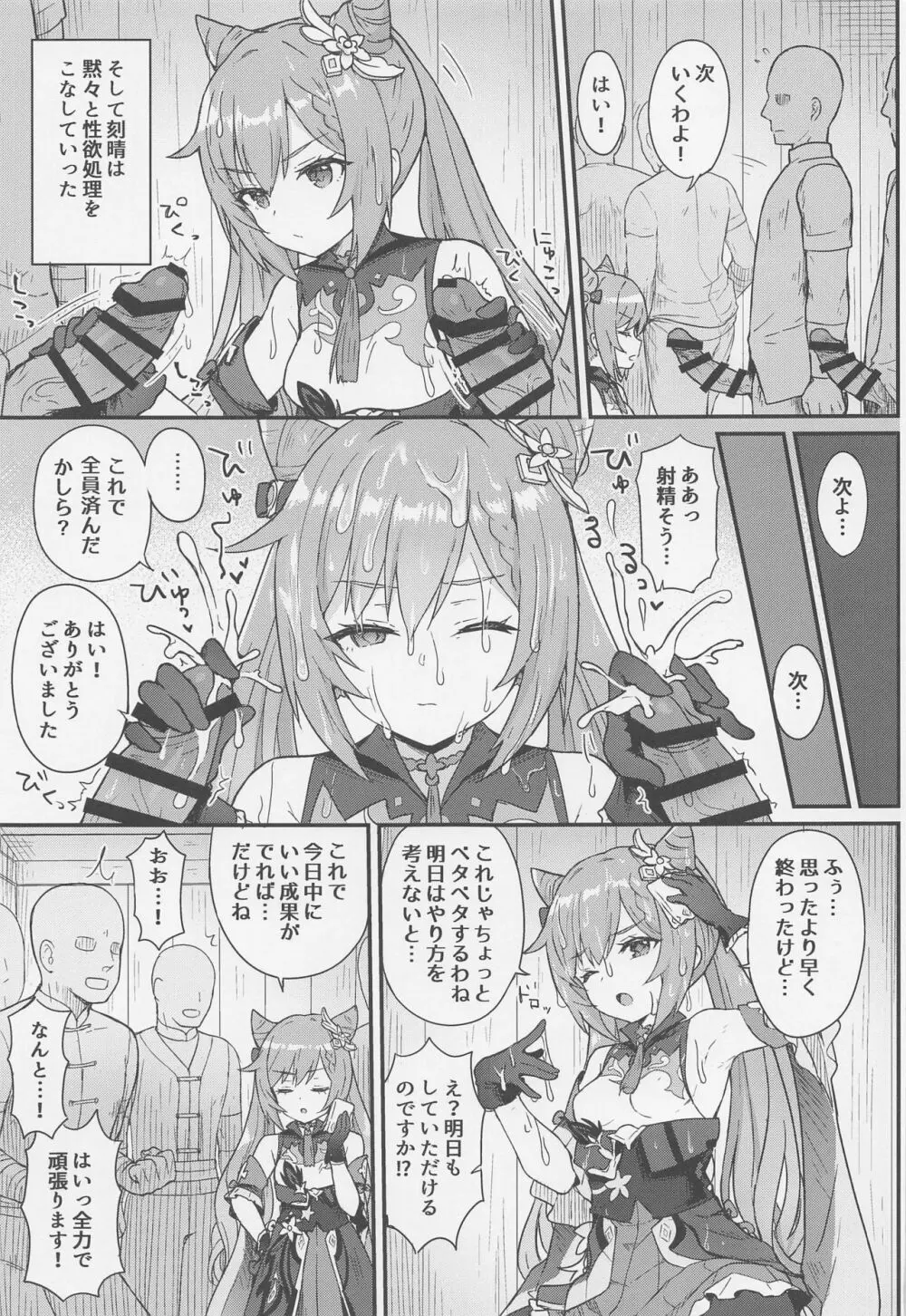刻晴ちゃんが部下をシゴキまくる本 - page6