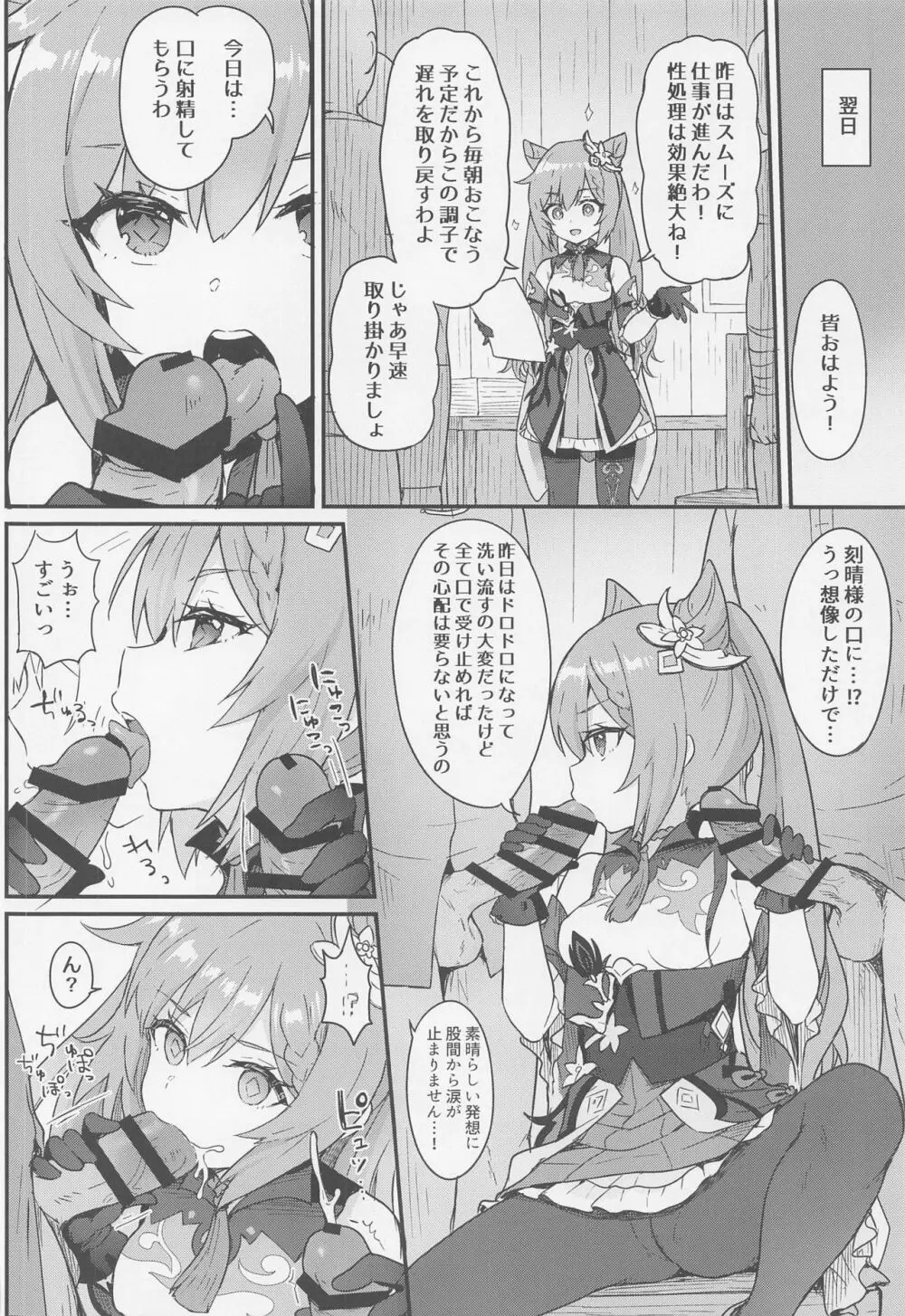 刻晴ちゃんが部下をシゴキまくる本 - page7
