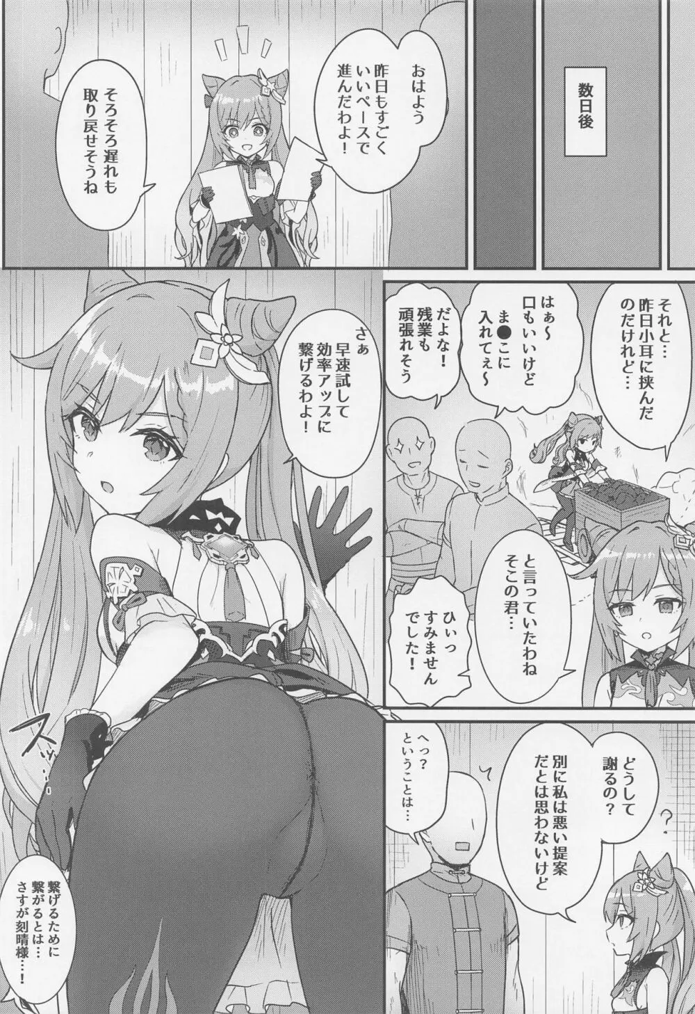 刻晴ちゃんが部下をシゴキまくる本 - page9