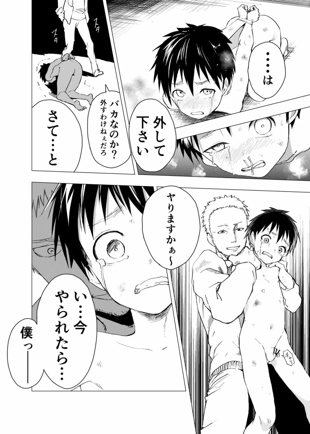 居場所がないので神待ちしてみた捨てられた少年のエロマンガ 【2話】 - page10