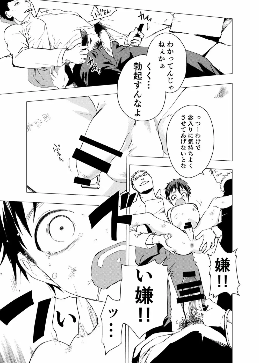 居場所がないので神待ちしてみた捨てられた少年のエロマンガ 【2話】 - page11