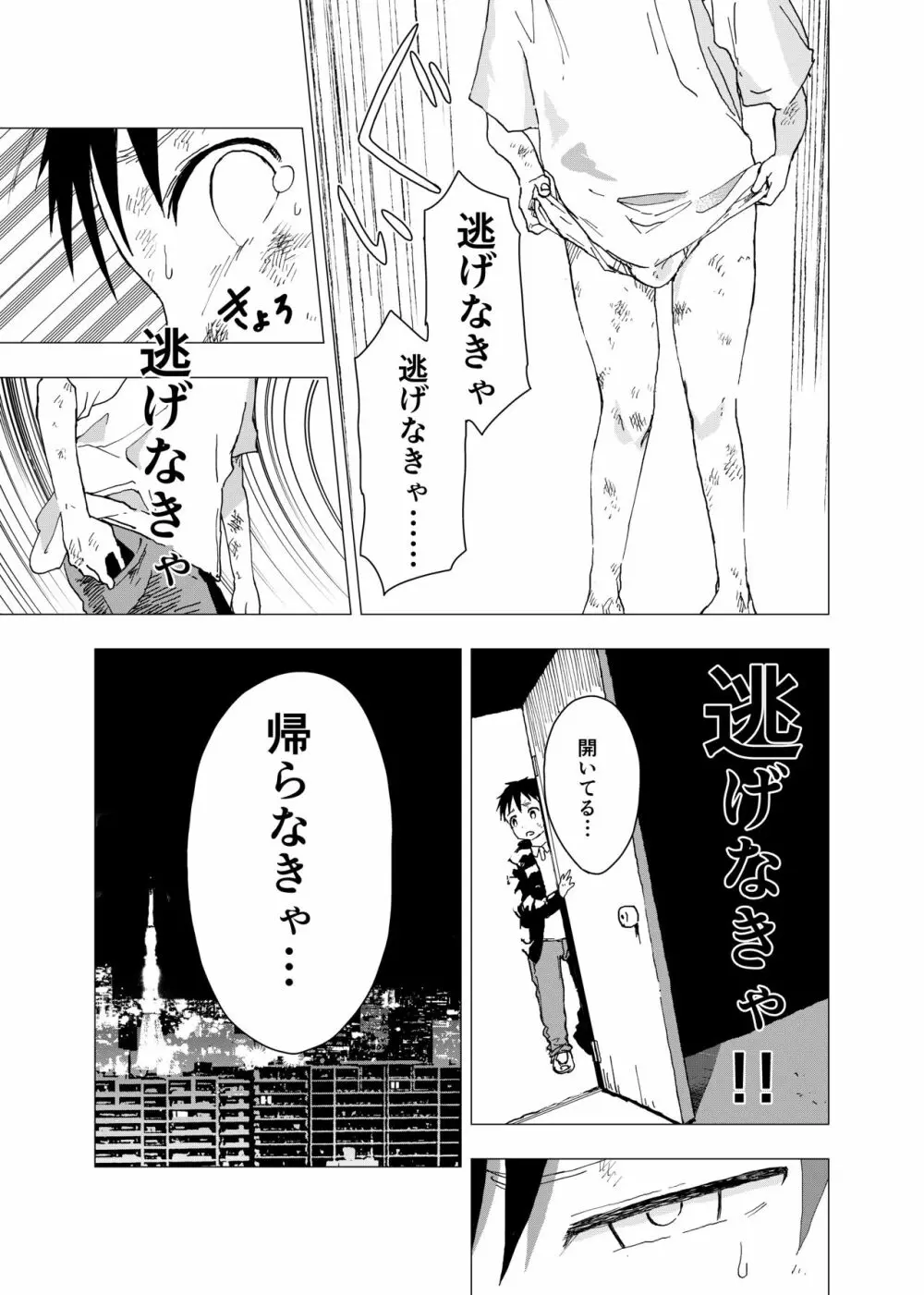 居場所がないので神待ちしてみた捨てられた少年のエロマンガ 【2話】 - page21