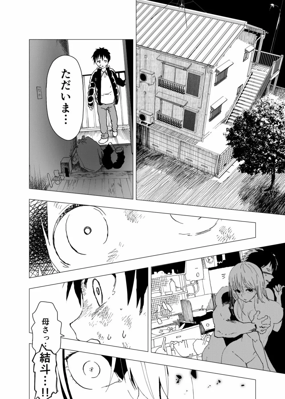 居場所がないので神待ちしてみた捨てられた少年のエロマンガ 【2話】 - page23