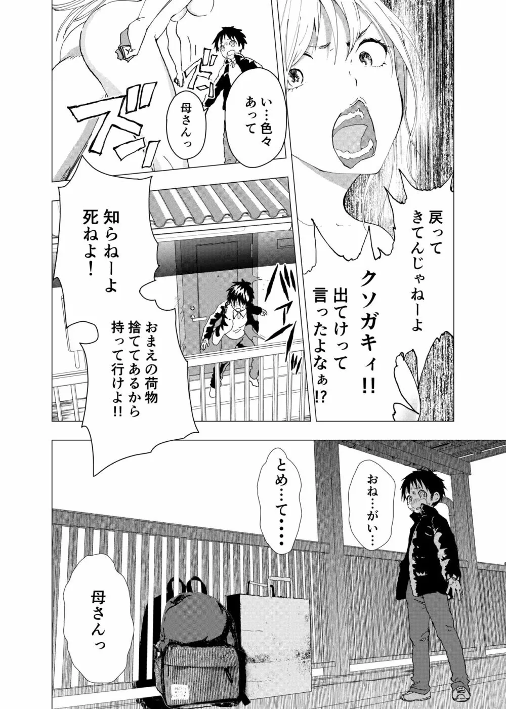 居場所がないので神待ちしてみた捨てられた少年のエロマンガ 【2話】 - page24