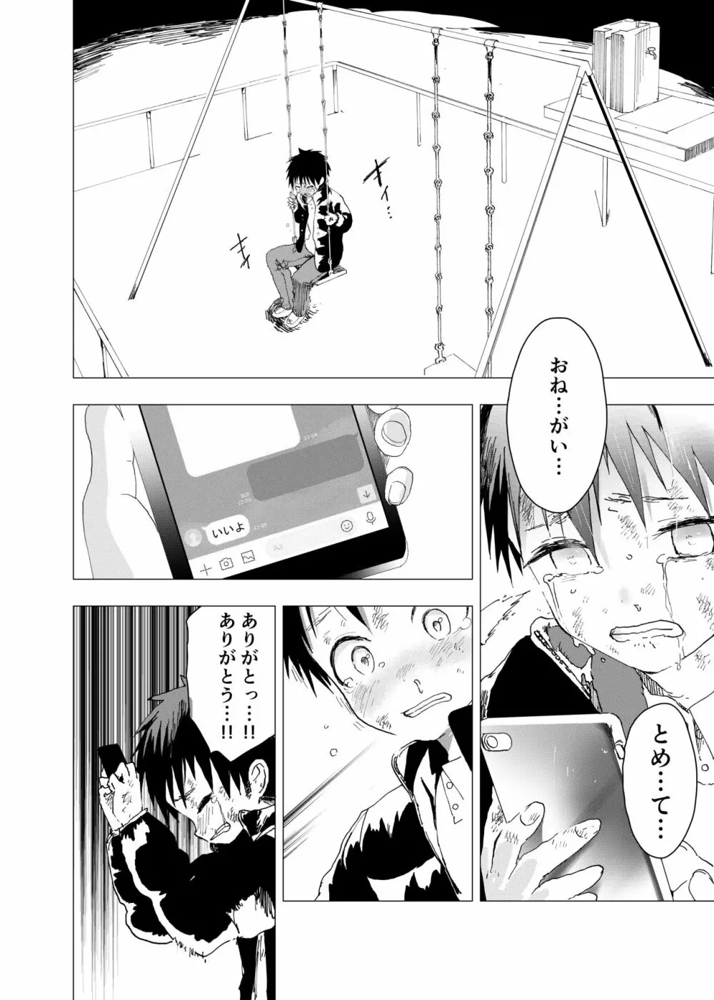 居場所がないので神待ちしてみた捨てられた少年のエロマンガ 【2話】 - page25