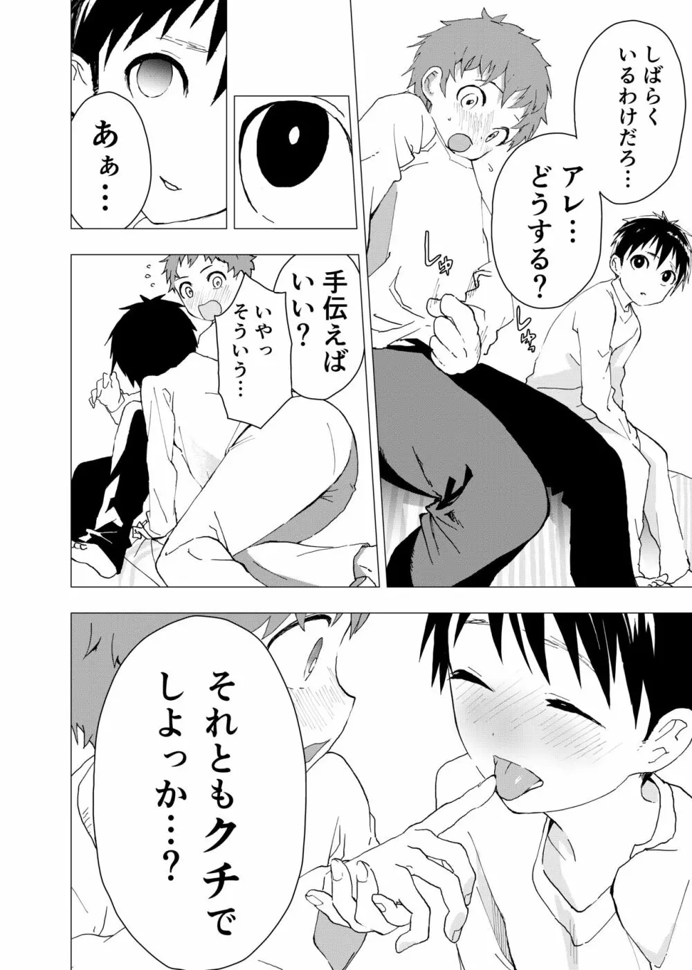 居場所がないので神待ちしてみた捨てられた少年のエロマンガ 【2話】 - page28