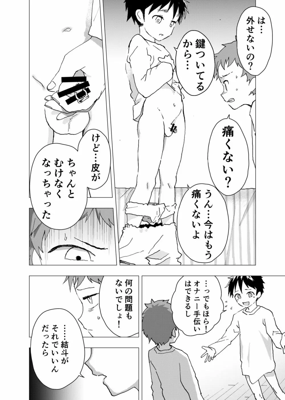 居場所がないので神待ちしてみた捨てられた少年のエロマンガ 【2話】 - page32