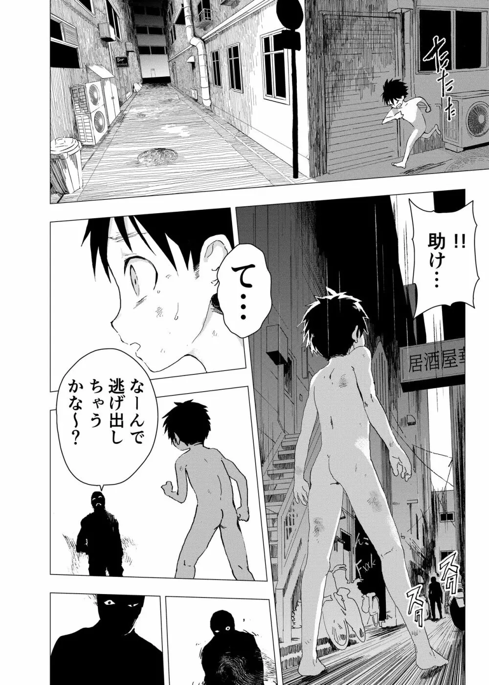 居場所がないので神待ちしてみた捨てられた少年のエロマンガ 【2話】 - page4